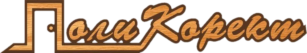 Поли Корект